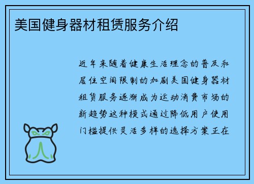 美国健身器材租赁服务介绍