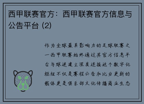 西甲联赛官方：西甲联赛官方信息与公告平台 (2)