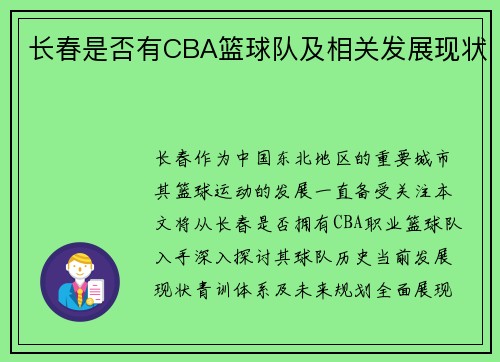 长春是否有CBA篮球队及相关发展现状